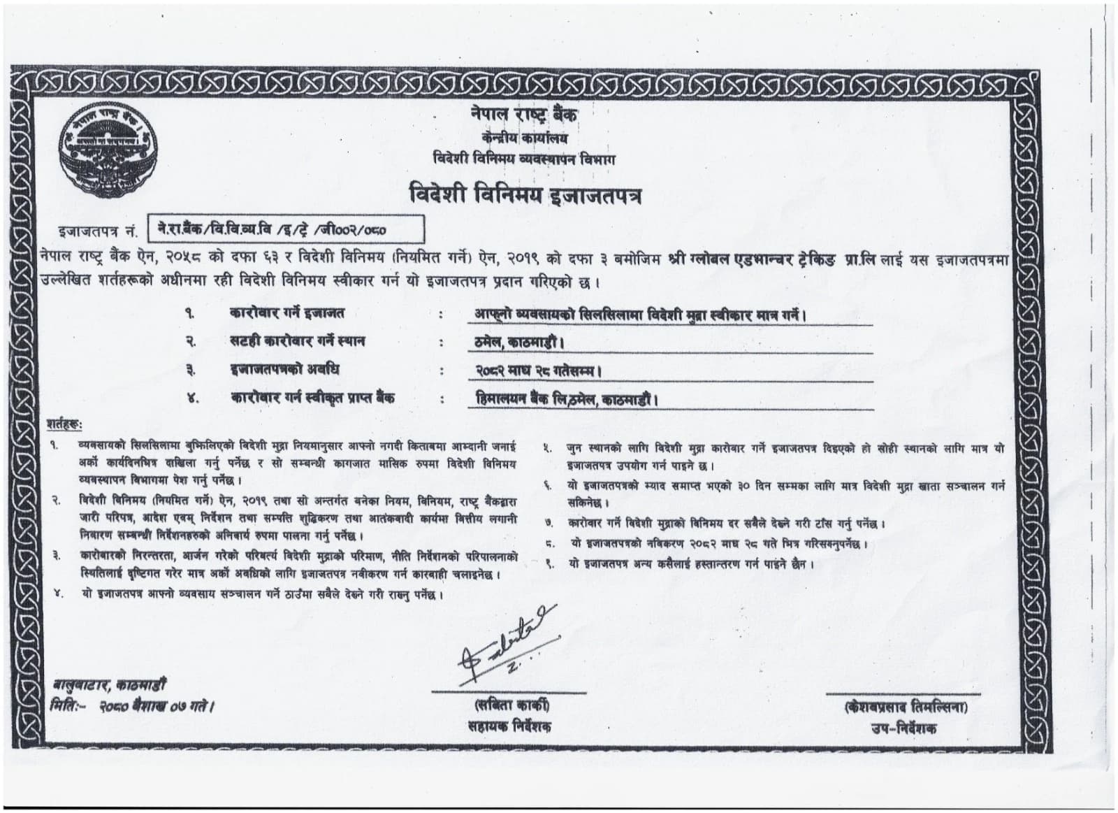 Certificate from Foreign Currency Authority